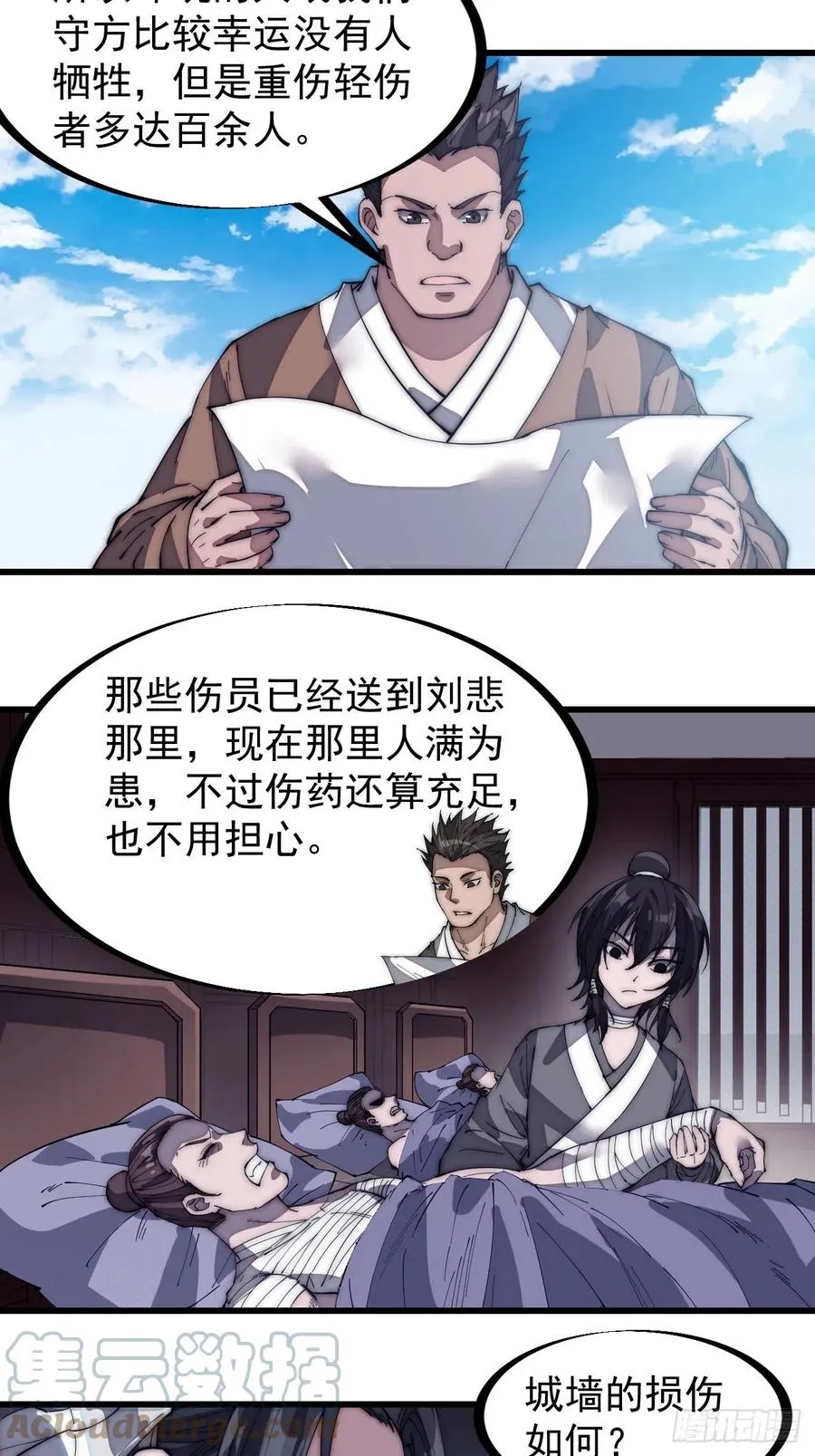第一百三十九话：万众瞩目的战场 第29页