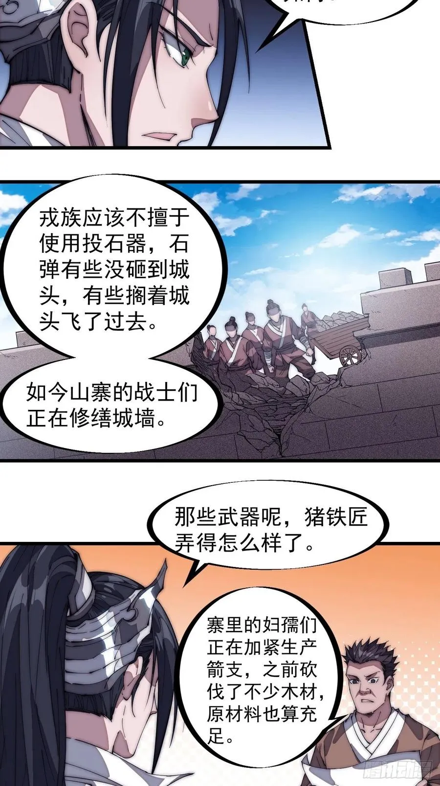 第一百三十九话：万众瞩目的战场 第30页