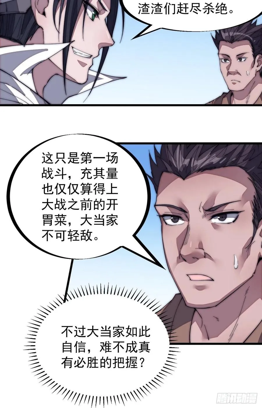 第一百三十九话：万众瞩目的战场 第32页