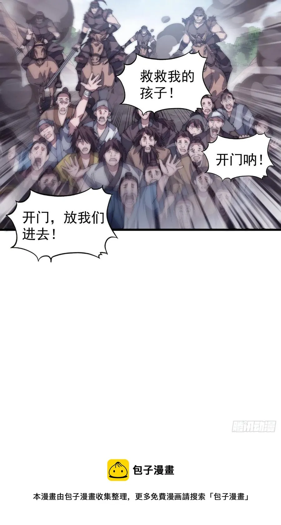 第一百三十九话：万众瞩目的战场 第38页