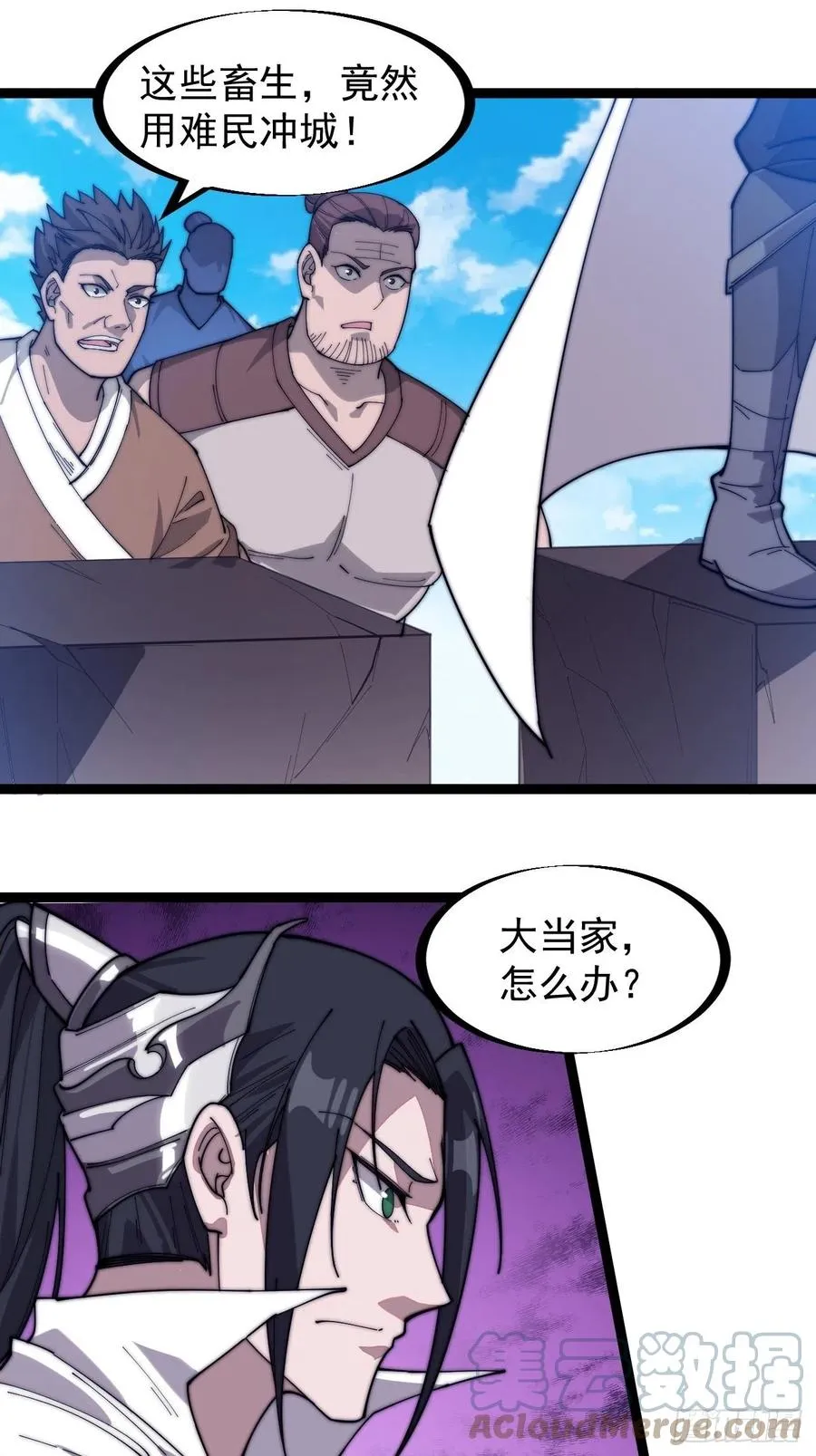 第一百四十话：屠万是为雄 第3页