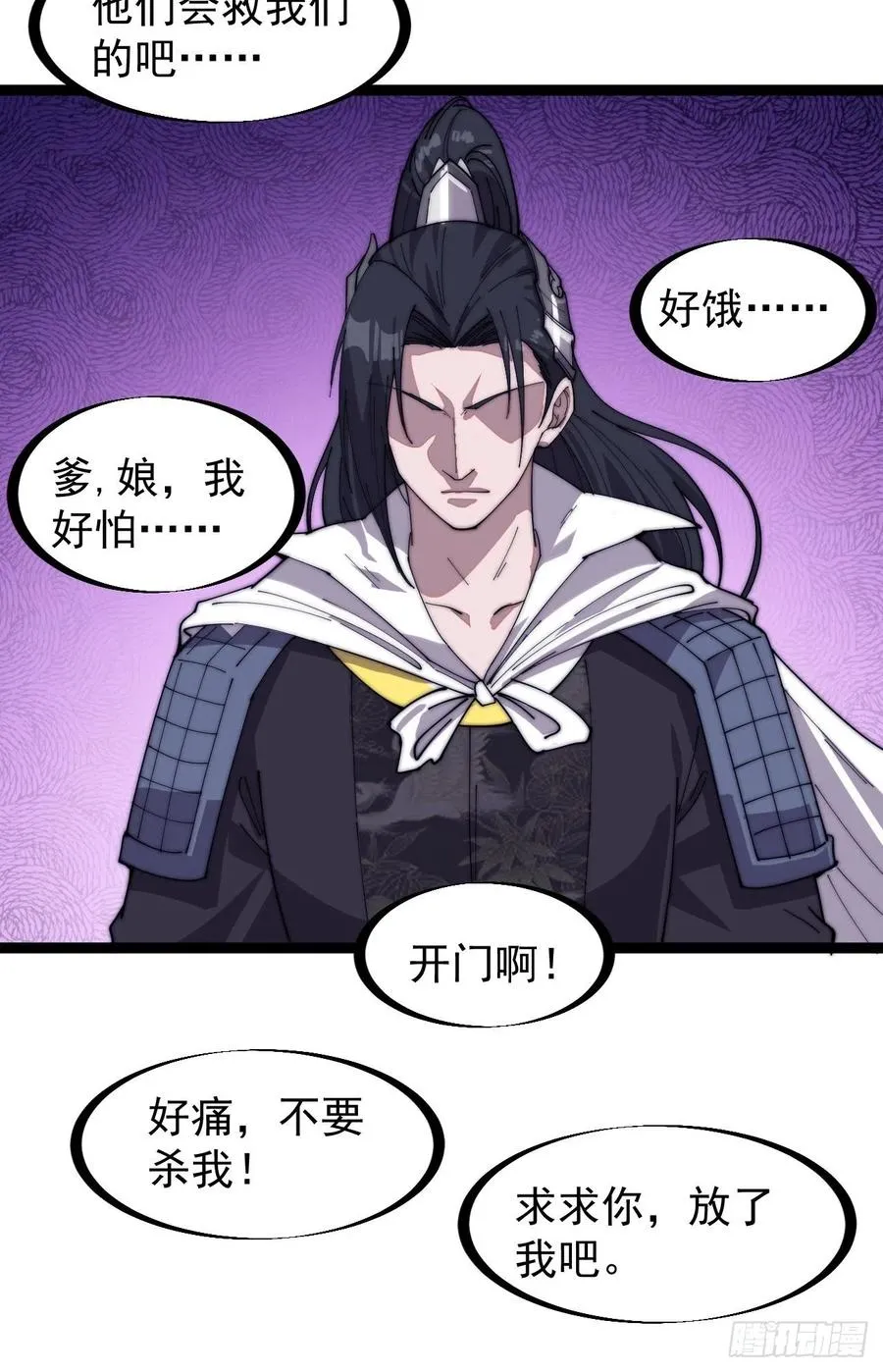 第一百四十话：屠万是为雄 第8页
