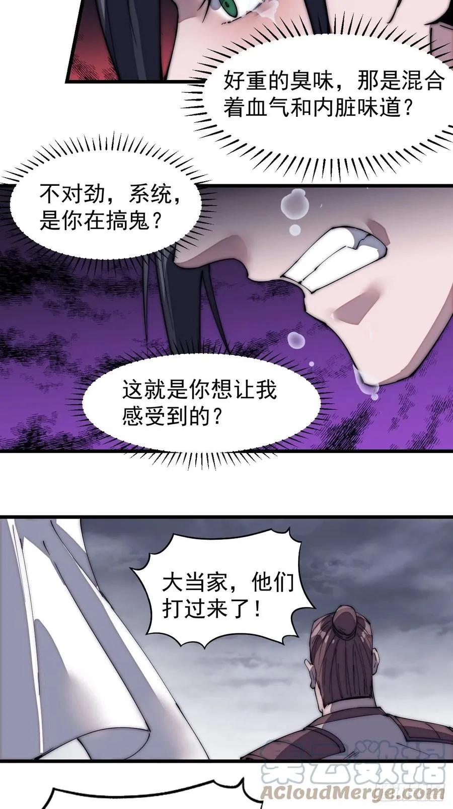 第一百四十话：屠万是为雄 第23页