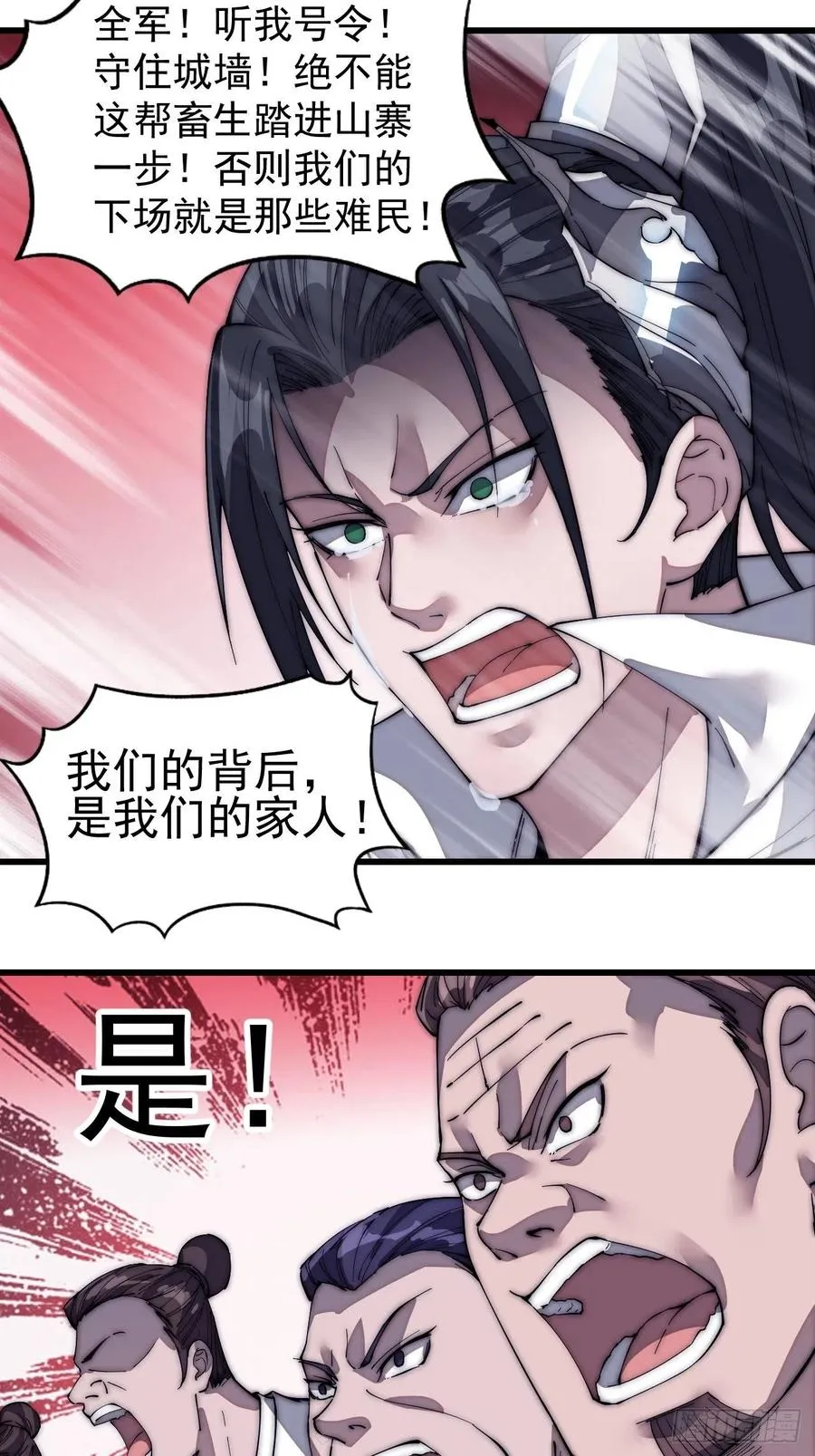 第一百四十话：屠万是为雄 第24页