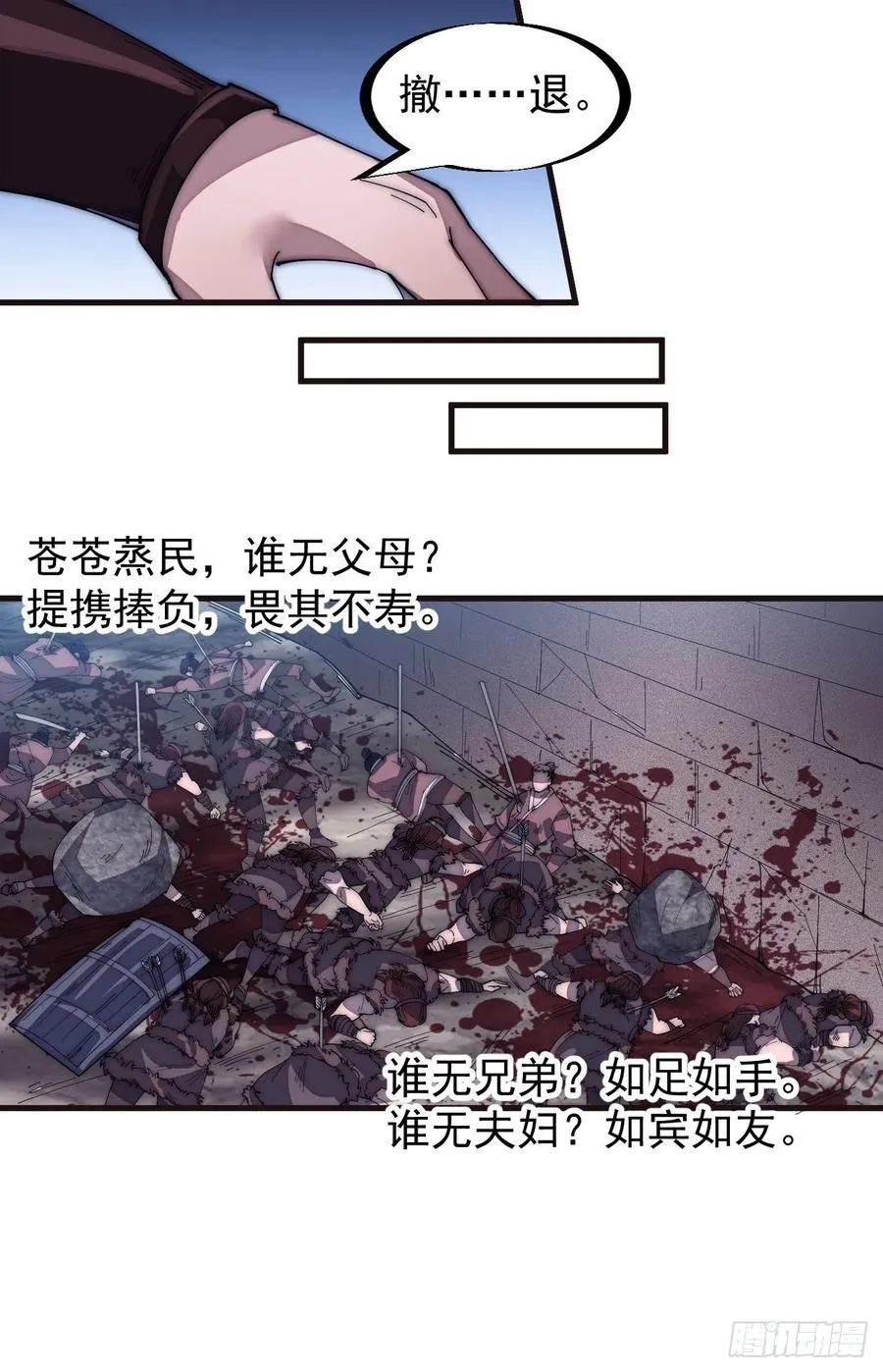 第一百四十话：屠万是为雄 第32页