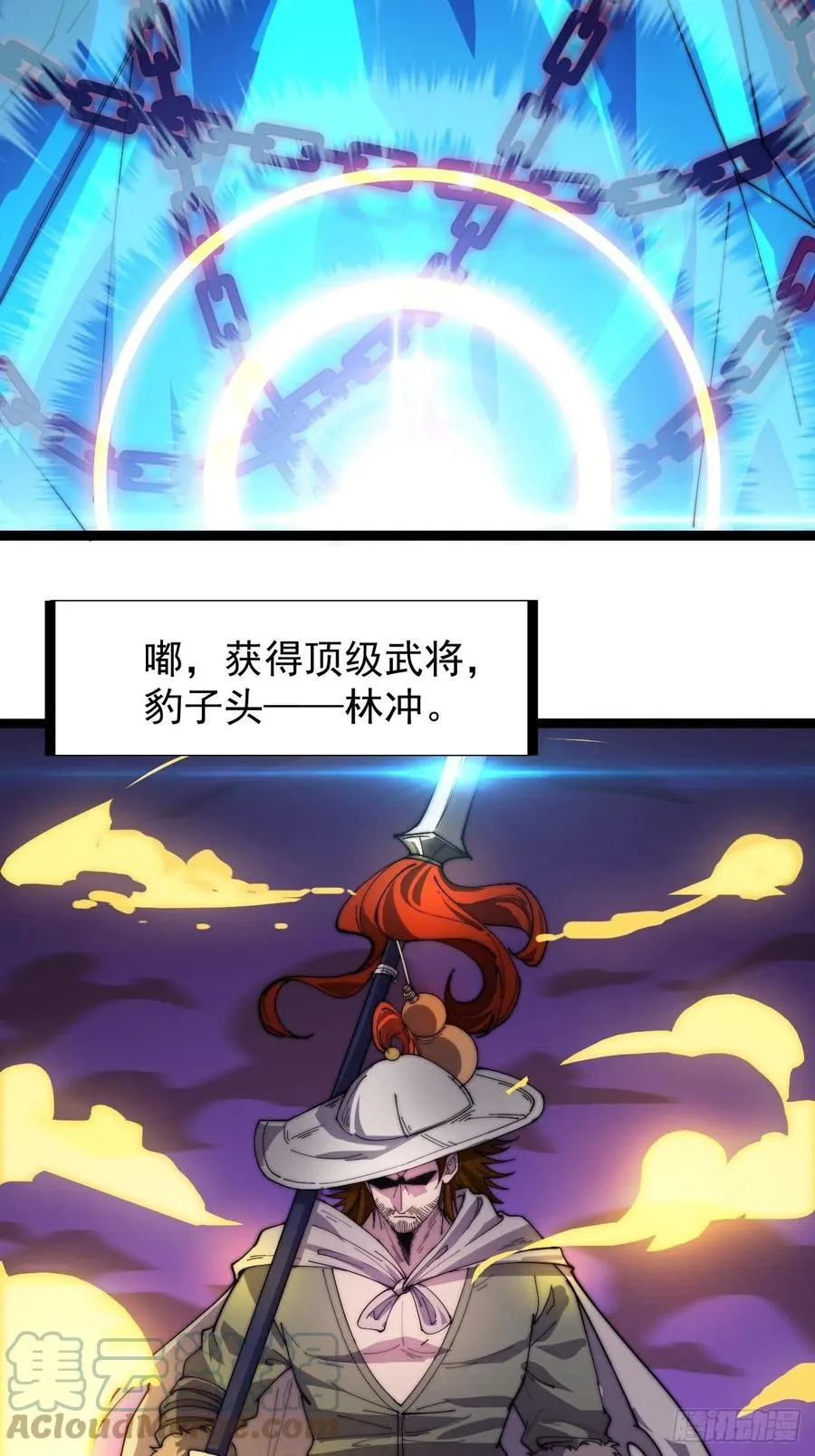 第一百四十一话：豹子头 第11页