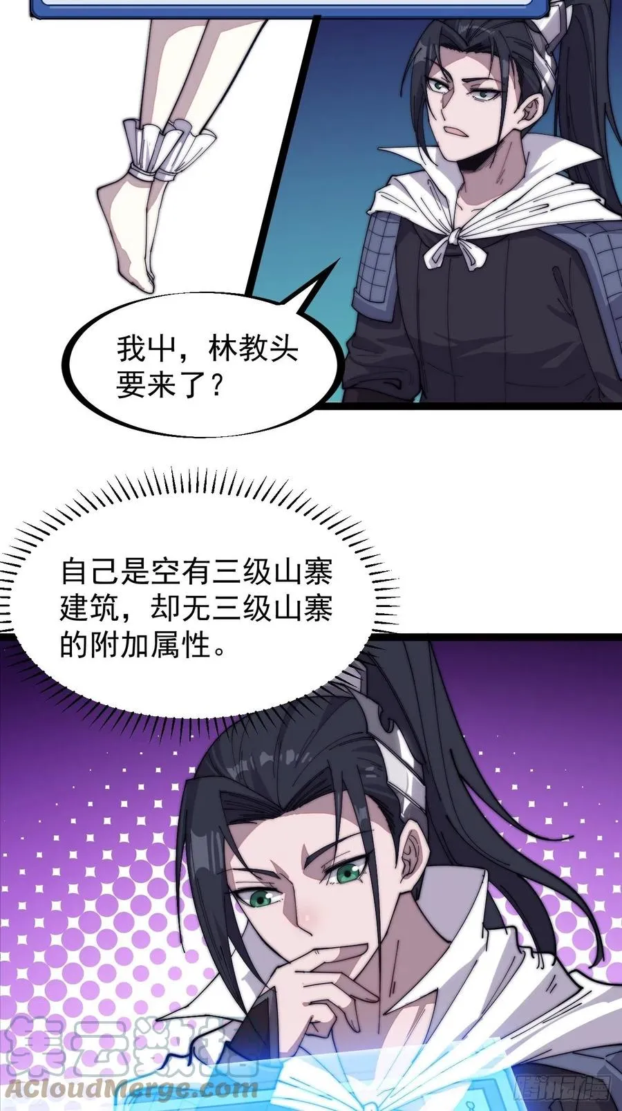 第一百四十一话：豹子头 第13页
