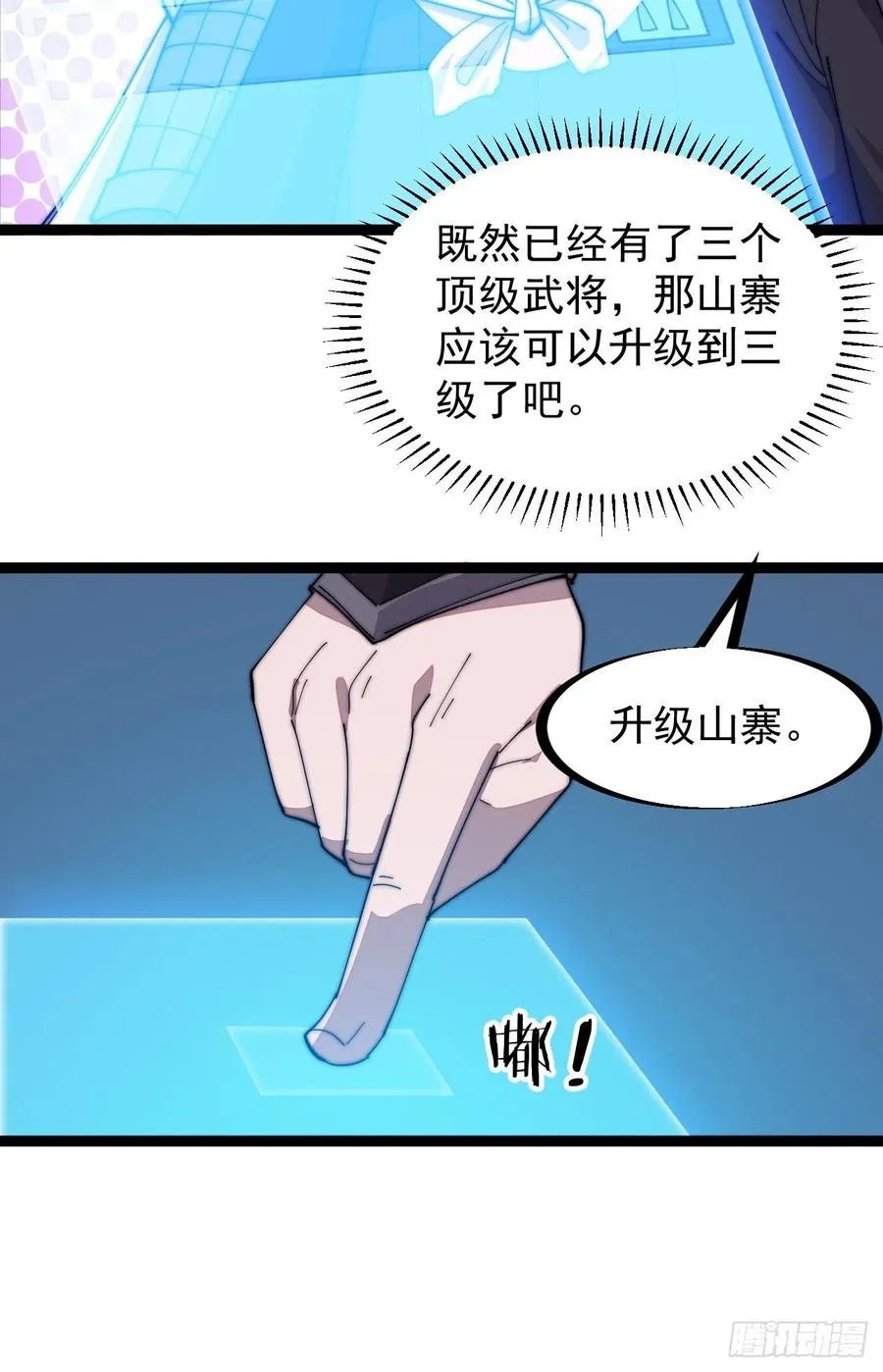 第一百四十一话：豹子头 第14页