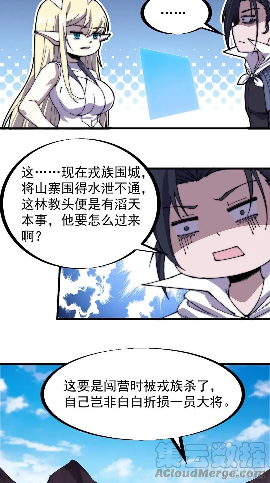 第一百四十一话：豹子头 第17页