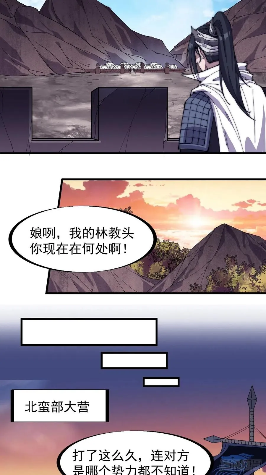 第一百四十一话：豹子头 第18页