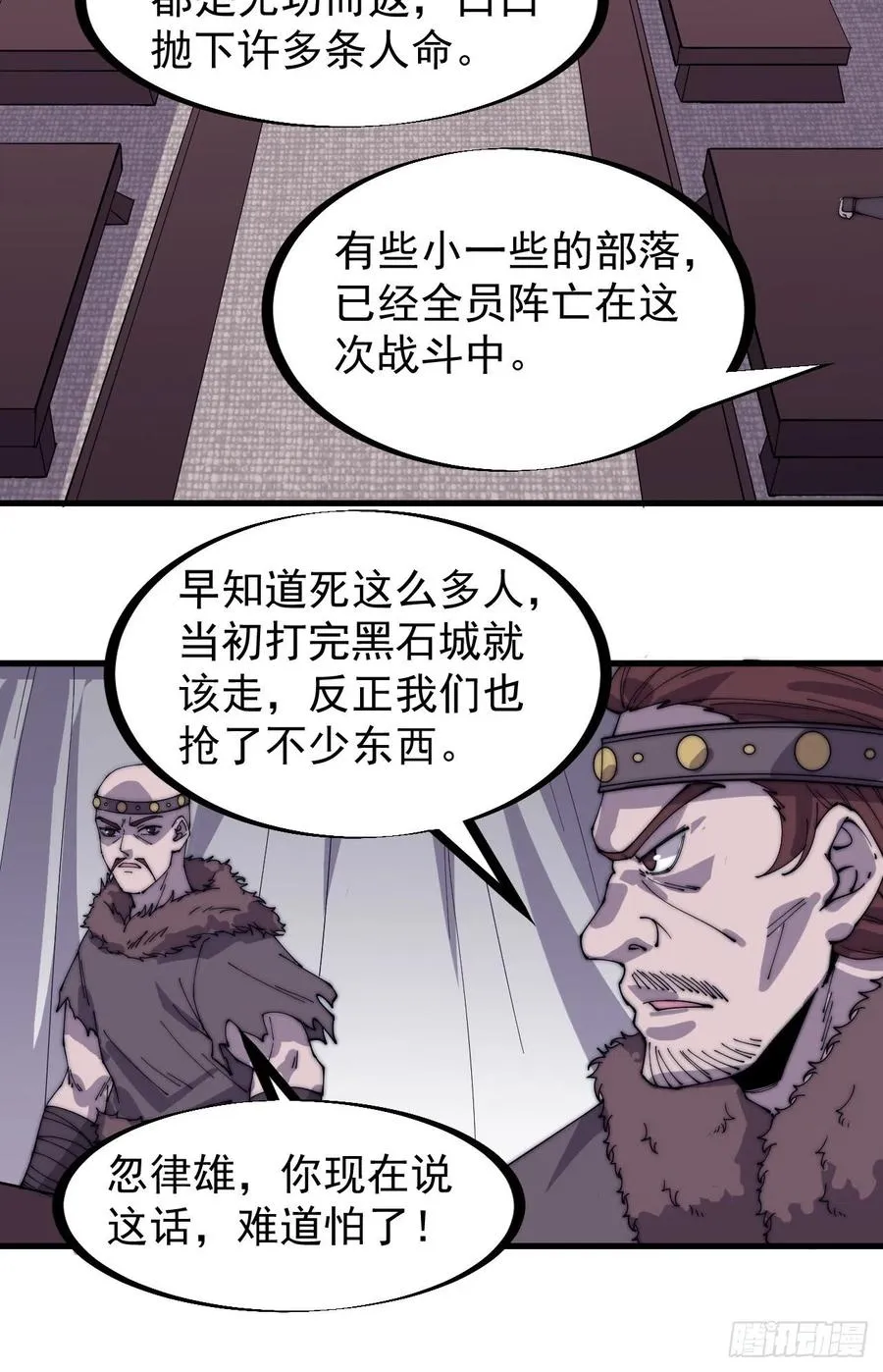 第一百四十一话：豹子头 第20页