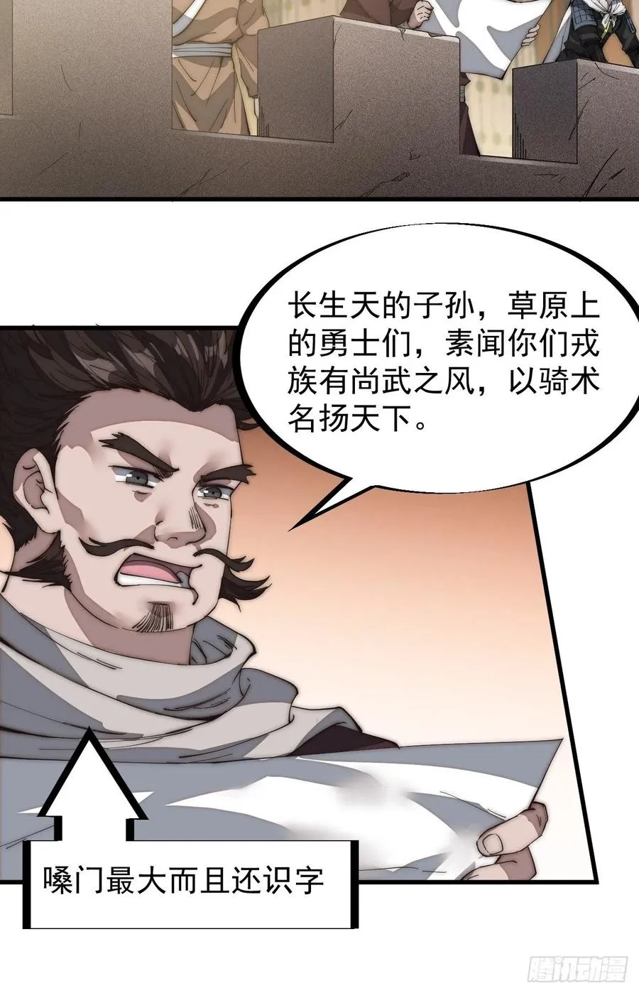 第一百四十一话：豹子头 第26页