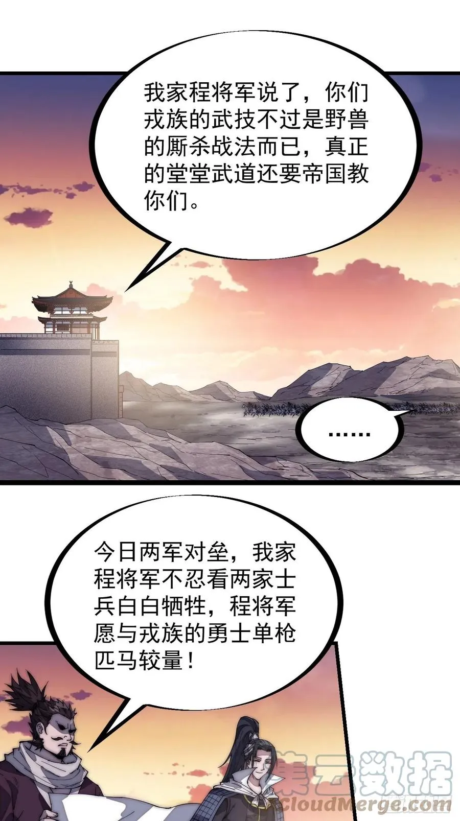 第一百四十一话：豹子头 第27页