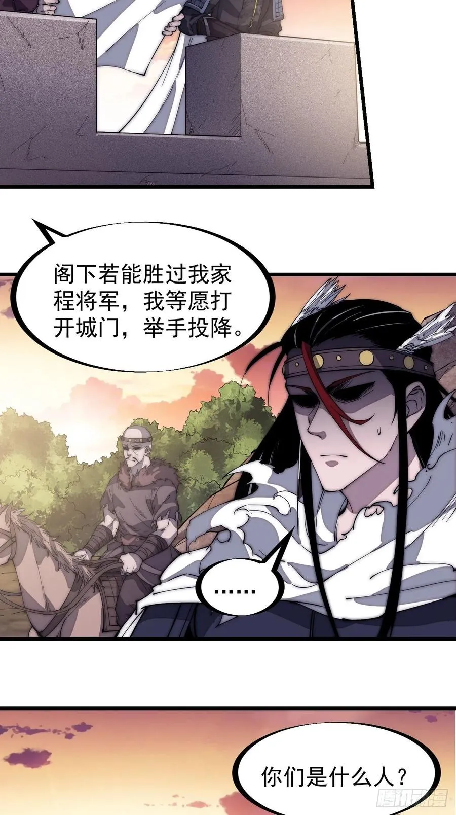 第一百四十一话：豹子头 第28页