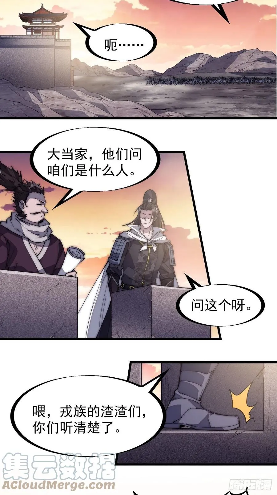 第一百四十一话：豹子头 第29页