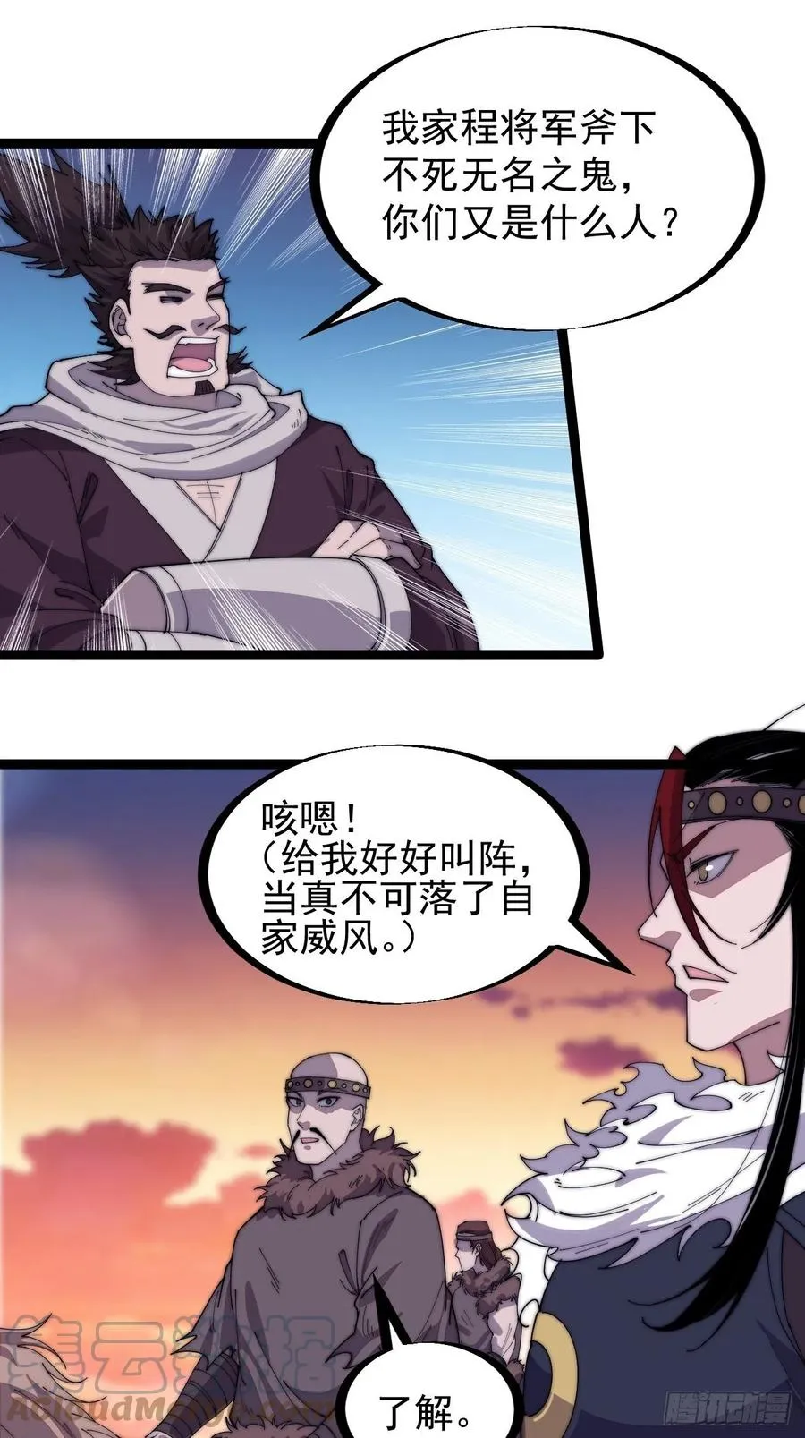 第一百四十一话：豹子头 第33页