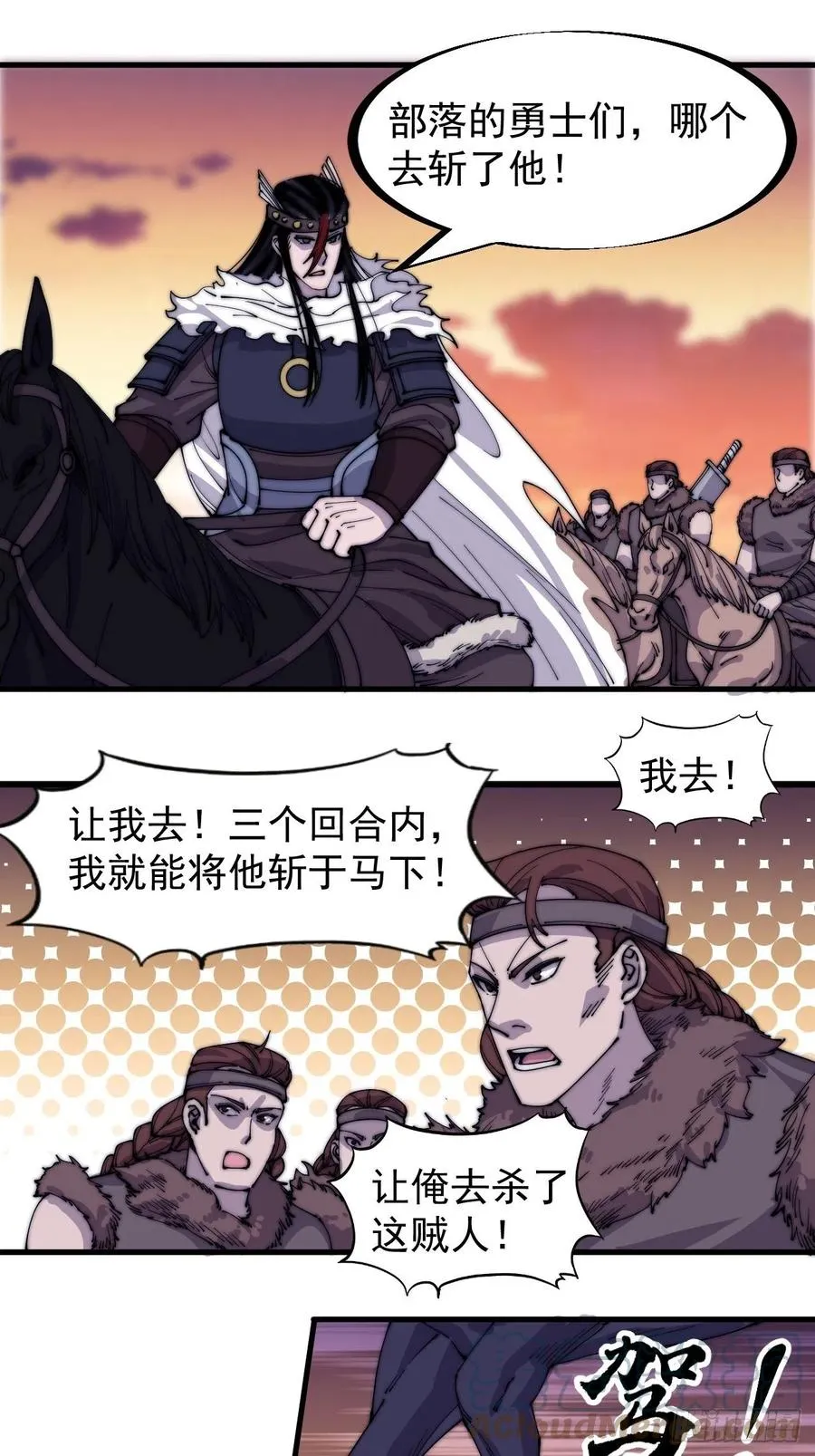 第一百四十二话：杜老大 第3页