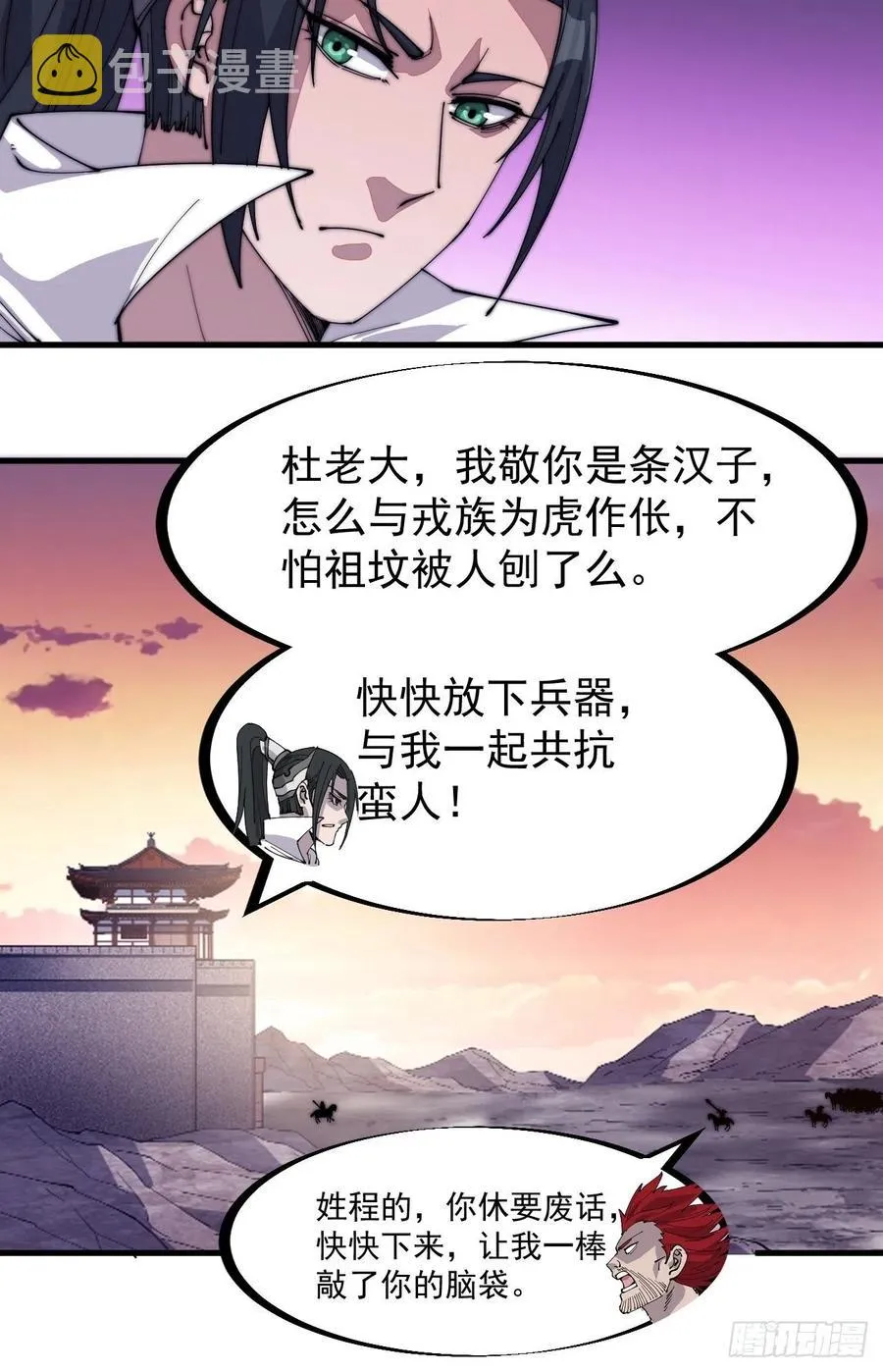 第一百四十二话：杜老大 第8页