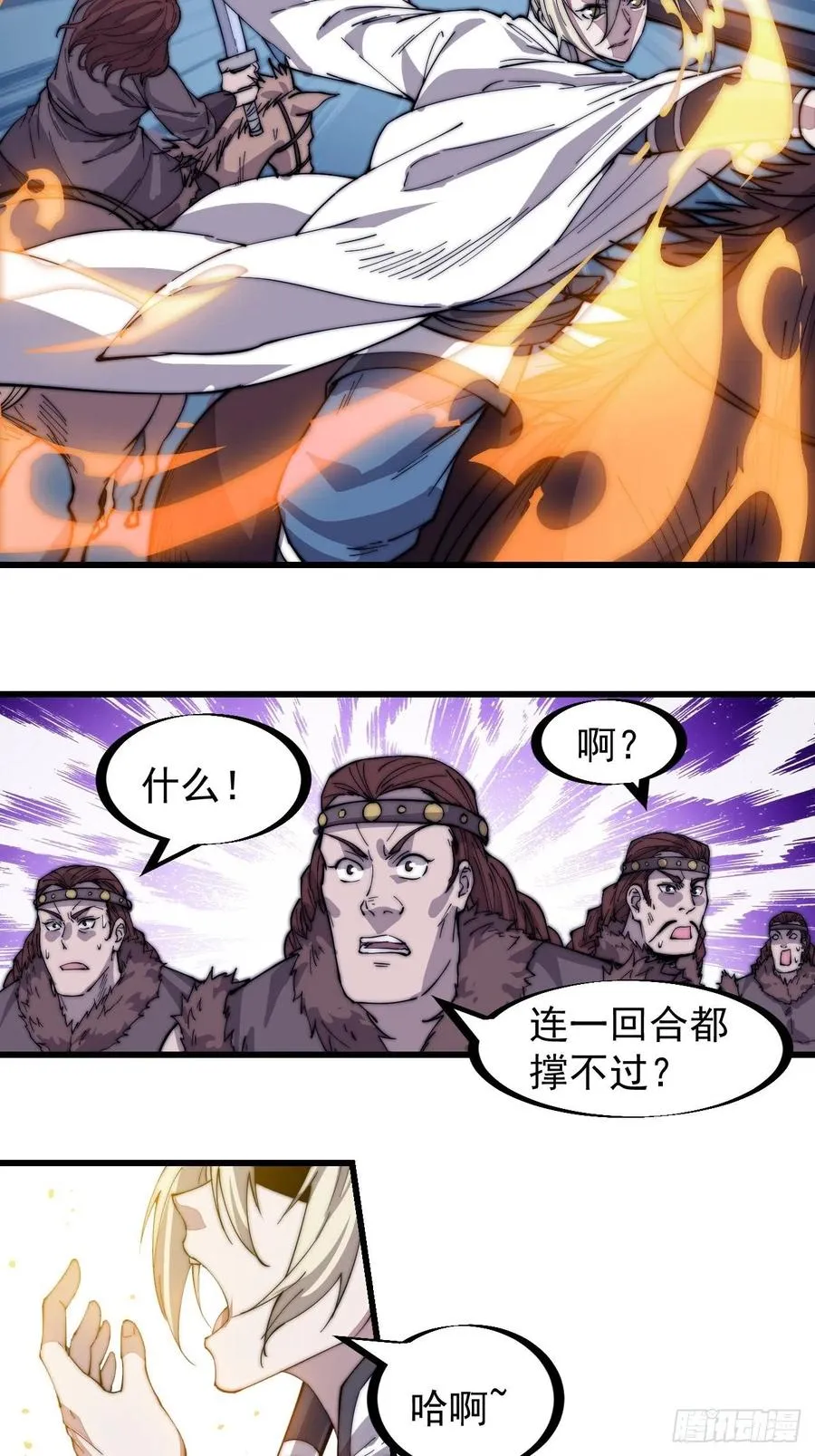第一百四十三话：姓林的 第6页