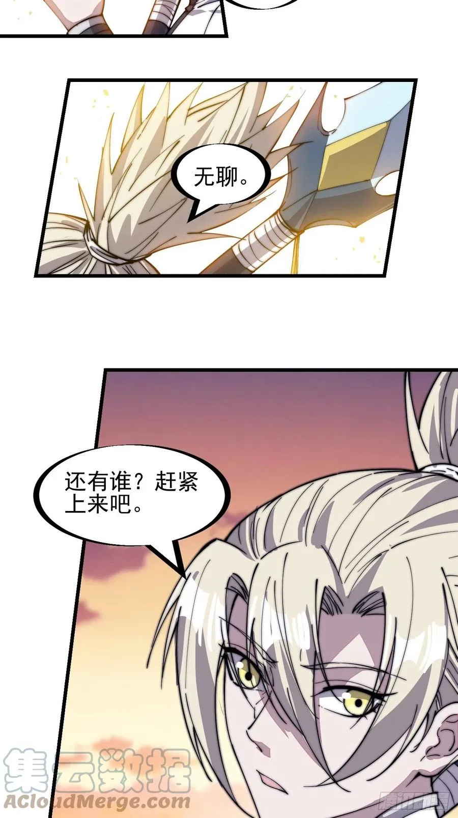 第一百四十三话：姓林的 第7页