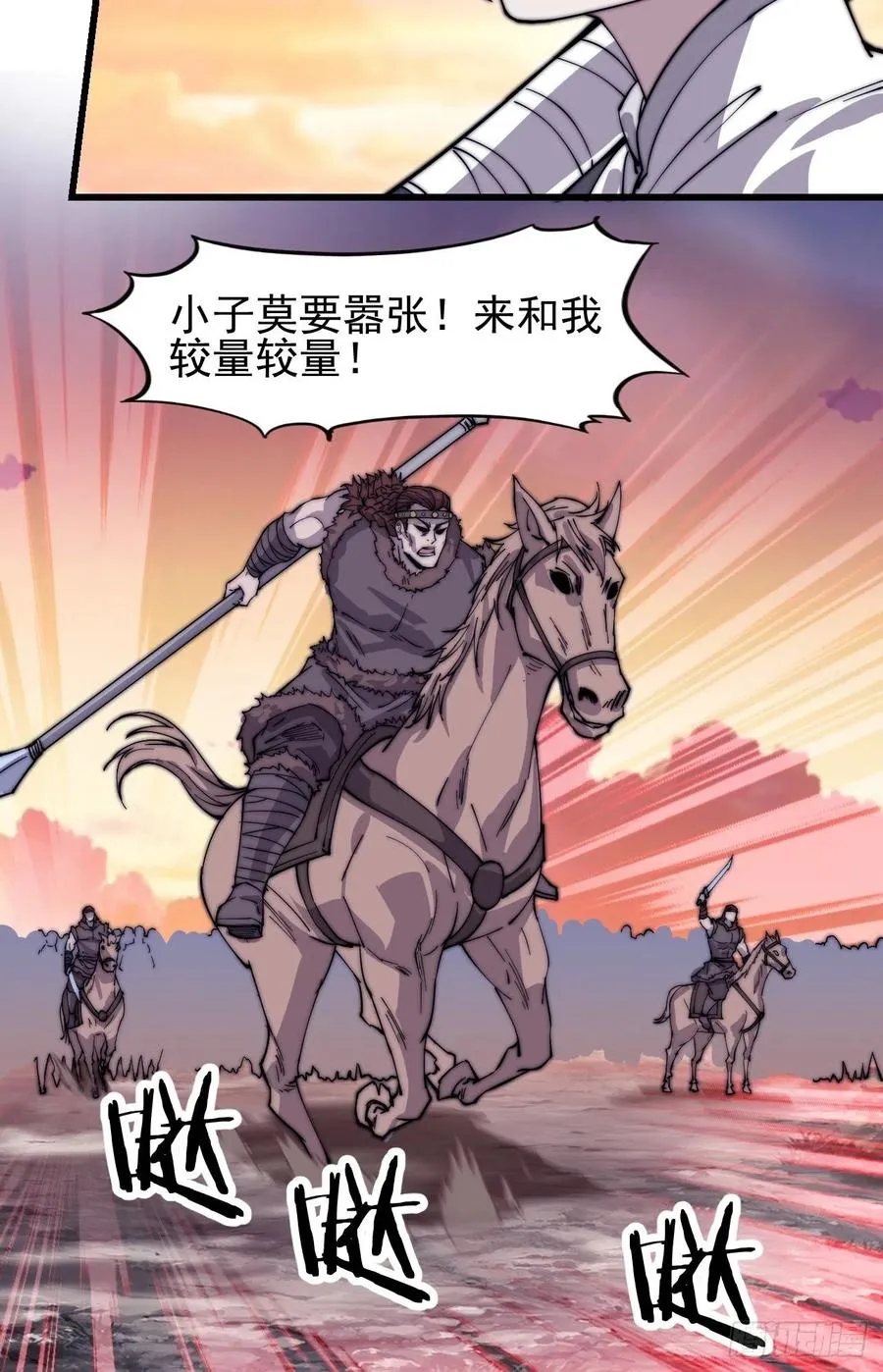 第一百四十三话：姓林的 第8页