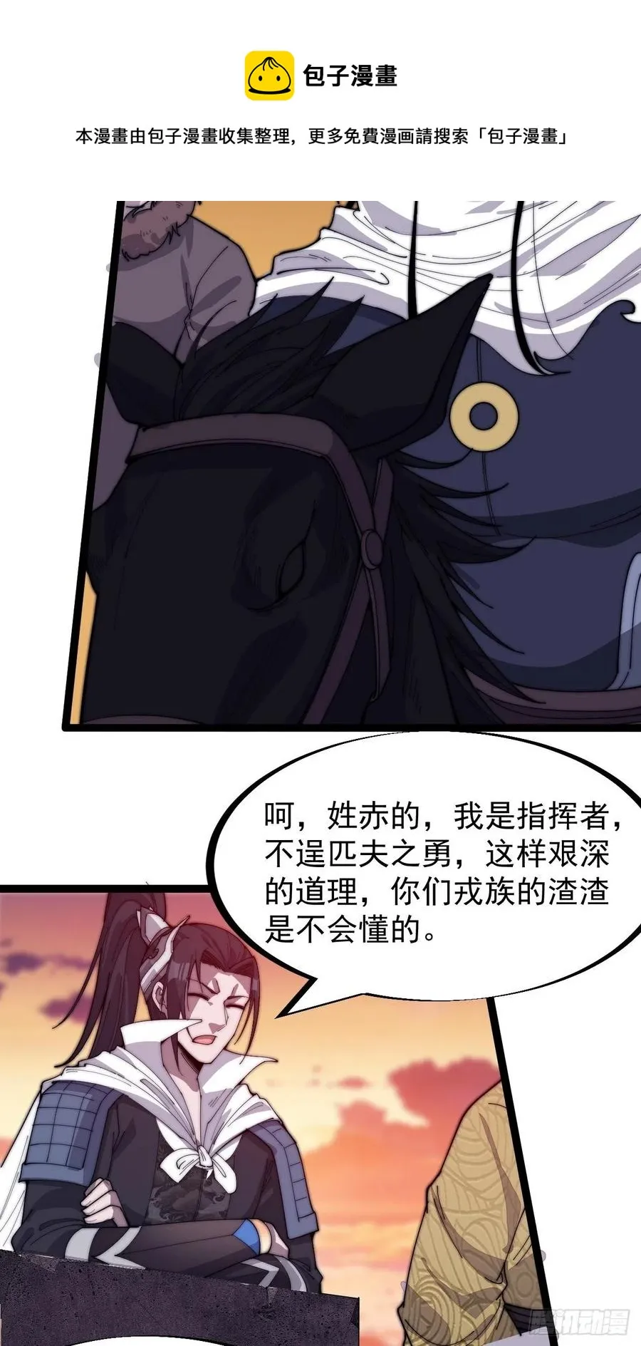 第一百四十三话：姓林的 第16页