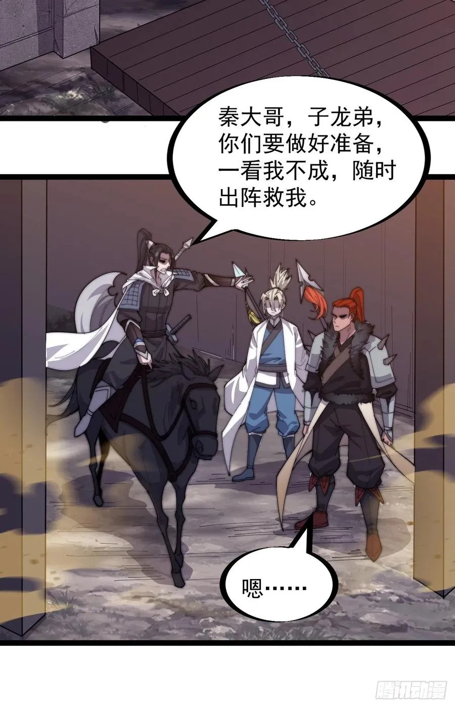 第一百四十三话：姓林的 第20页