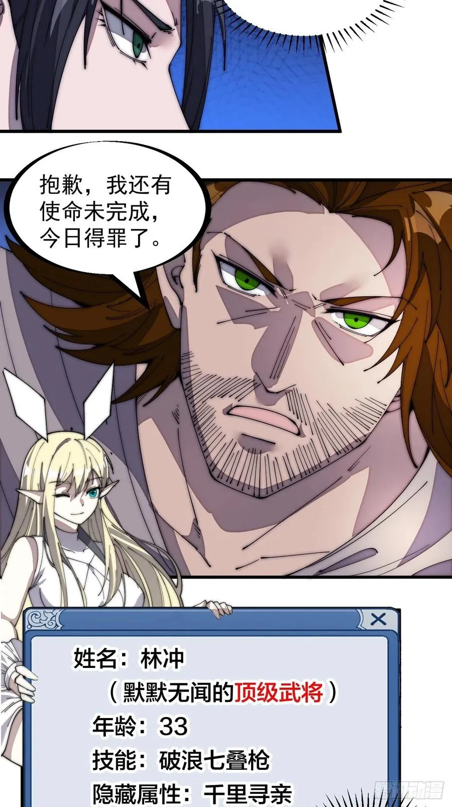 第一百四十三话：姓林的 第28页