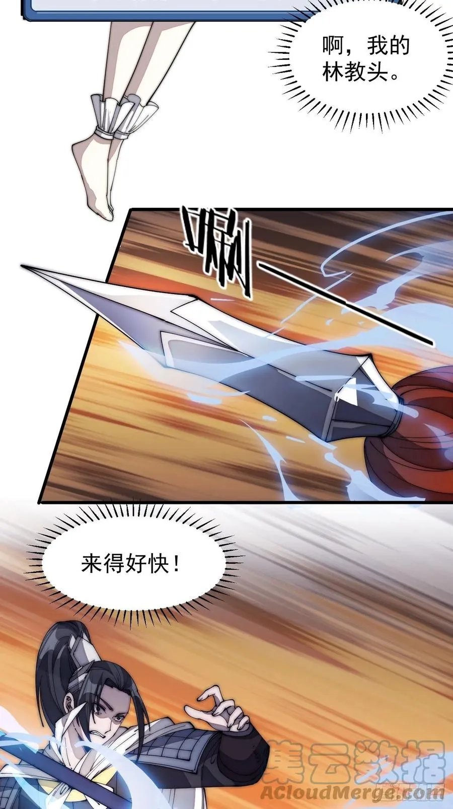 第一百四十三话：姓林的 第29页