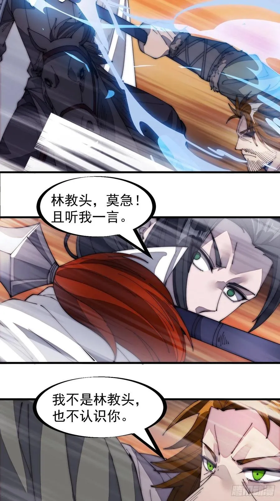 第一百四十三话：姓林的 第30页