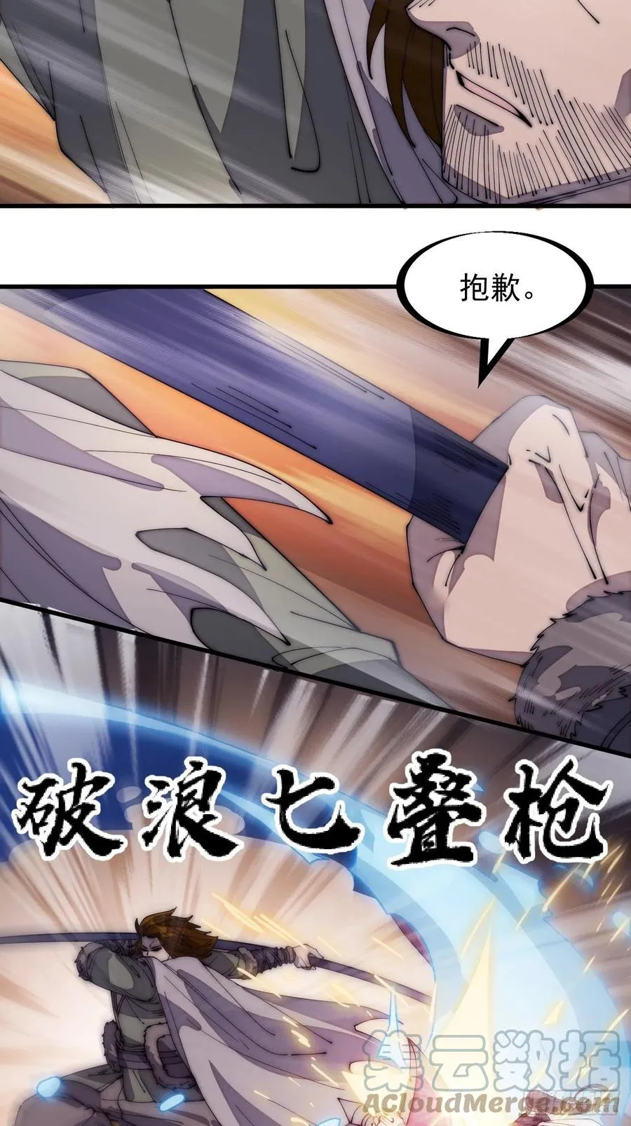 第一百四十三话：姓林的 第31页