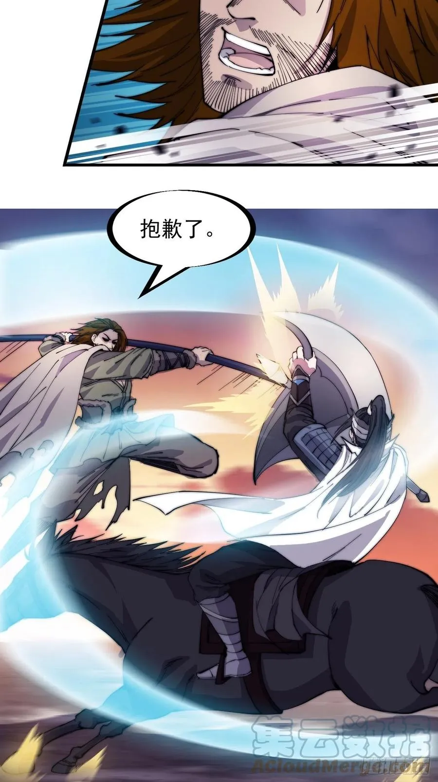 第一百四十三话：姓林的 第35页