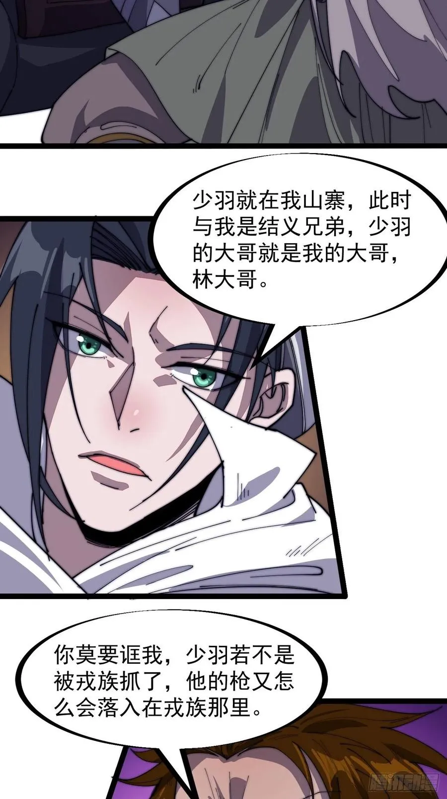 第一百四十四话：拯救大兵林冲 第4页