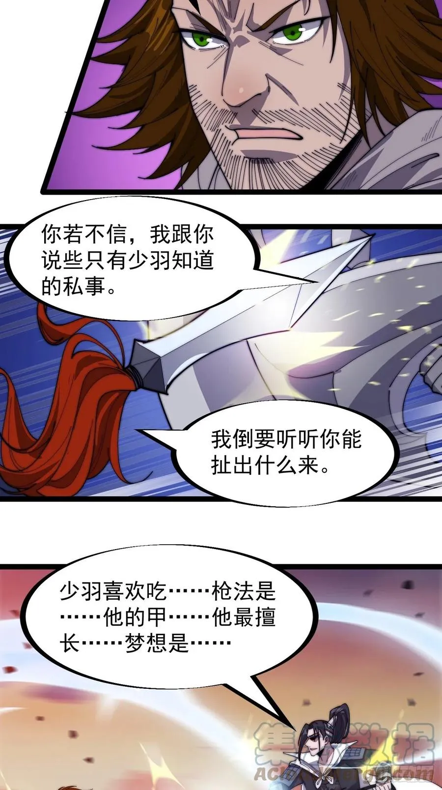 第一百四十四话：拯救大兵林冲 第5页