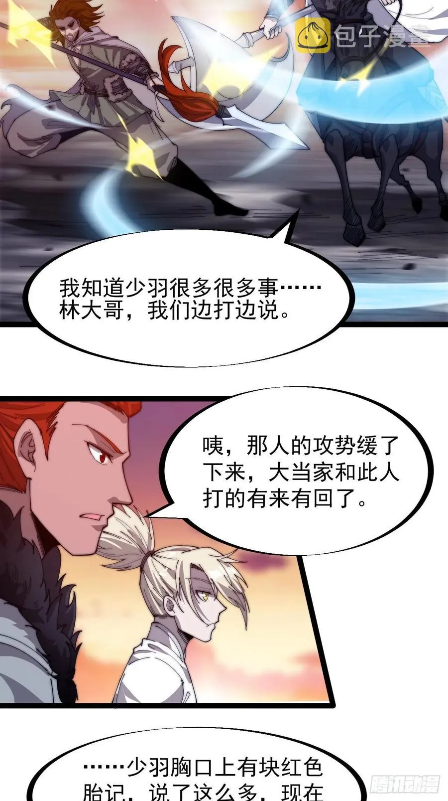 第一百四十四话：拯救大兵林冲 第6页