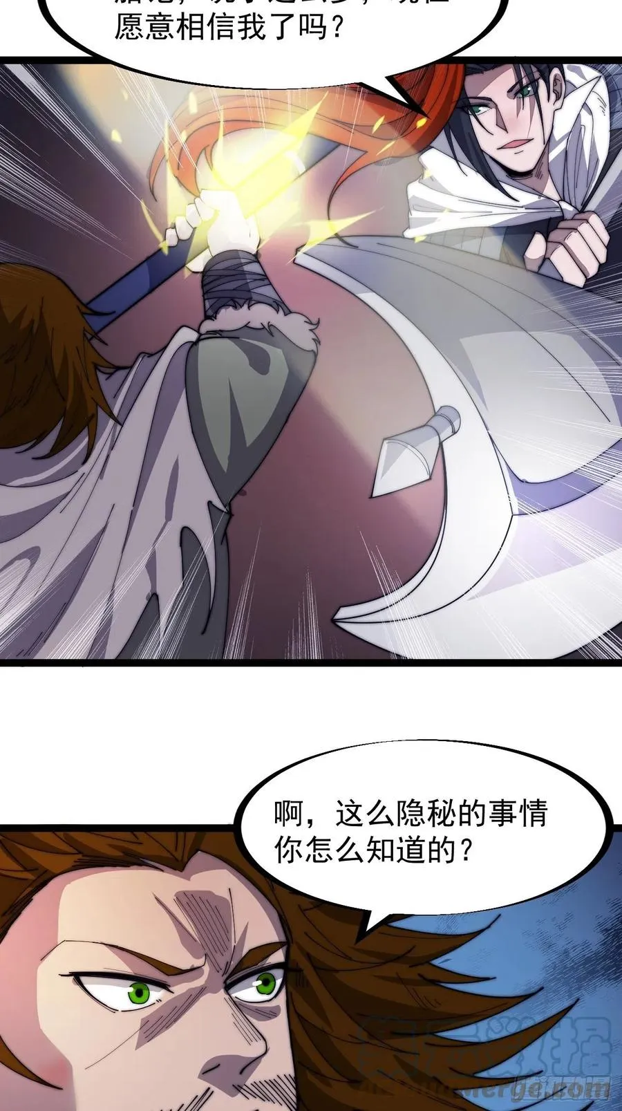 第一百四十四话：拯救大兵林冲 第7页