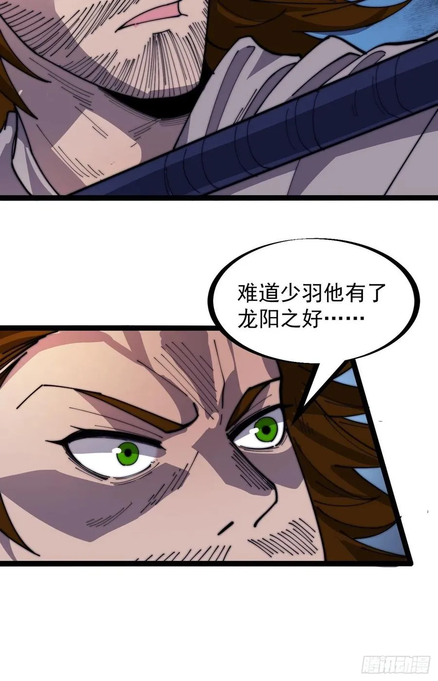 第一百四十四话：拯救大兵林冲 第8页
