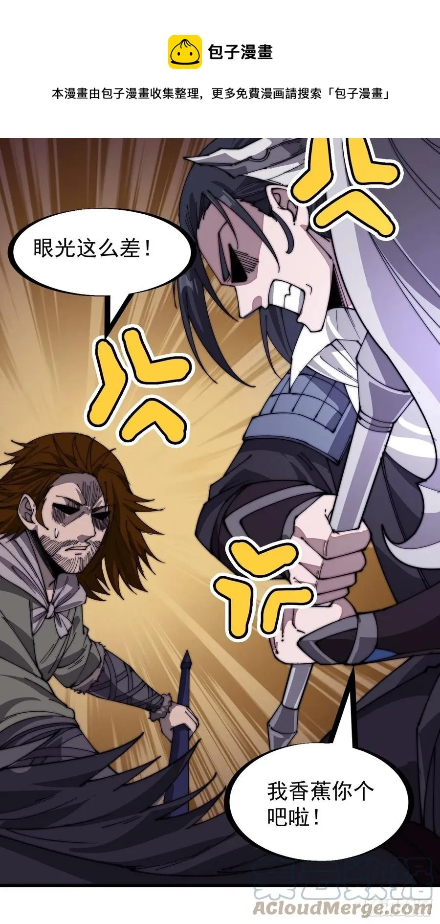 第一百四十四话：拯救大兵林冲 第9页