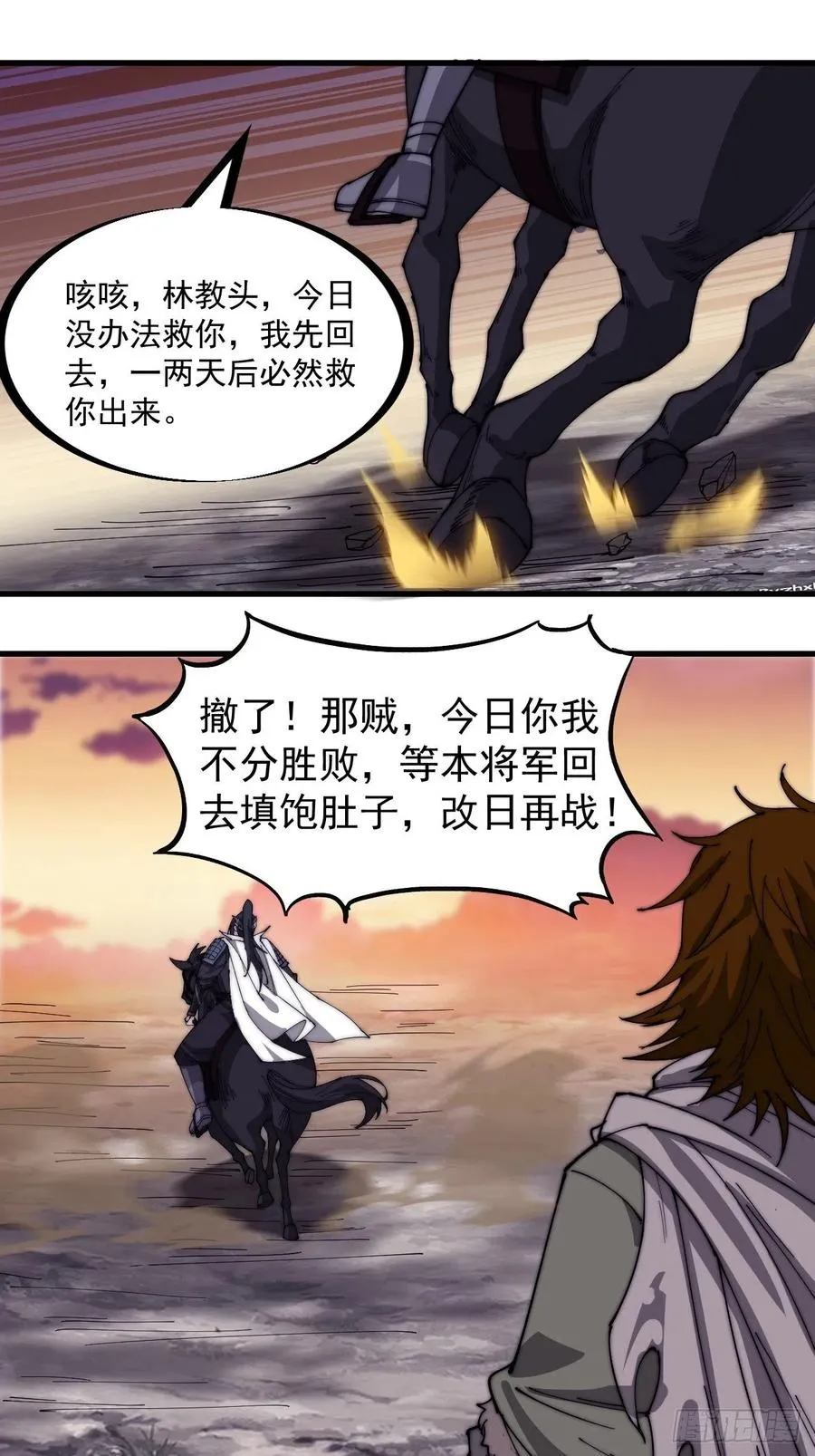 第一百四十四话：拯救大兵林冲 第10页