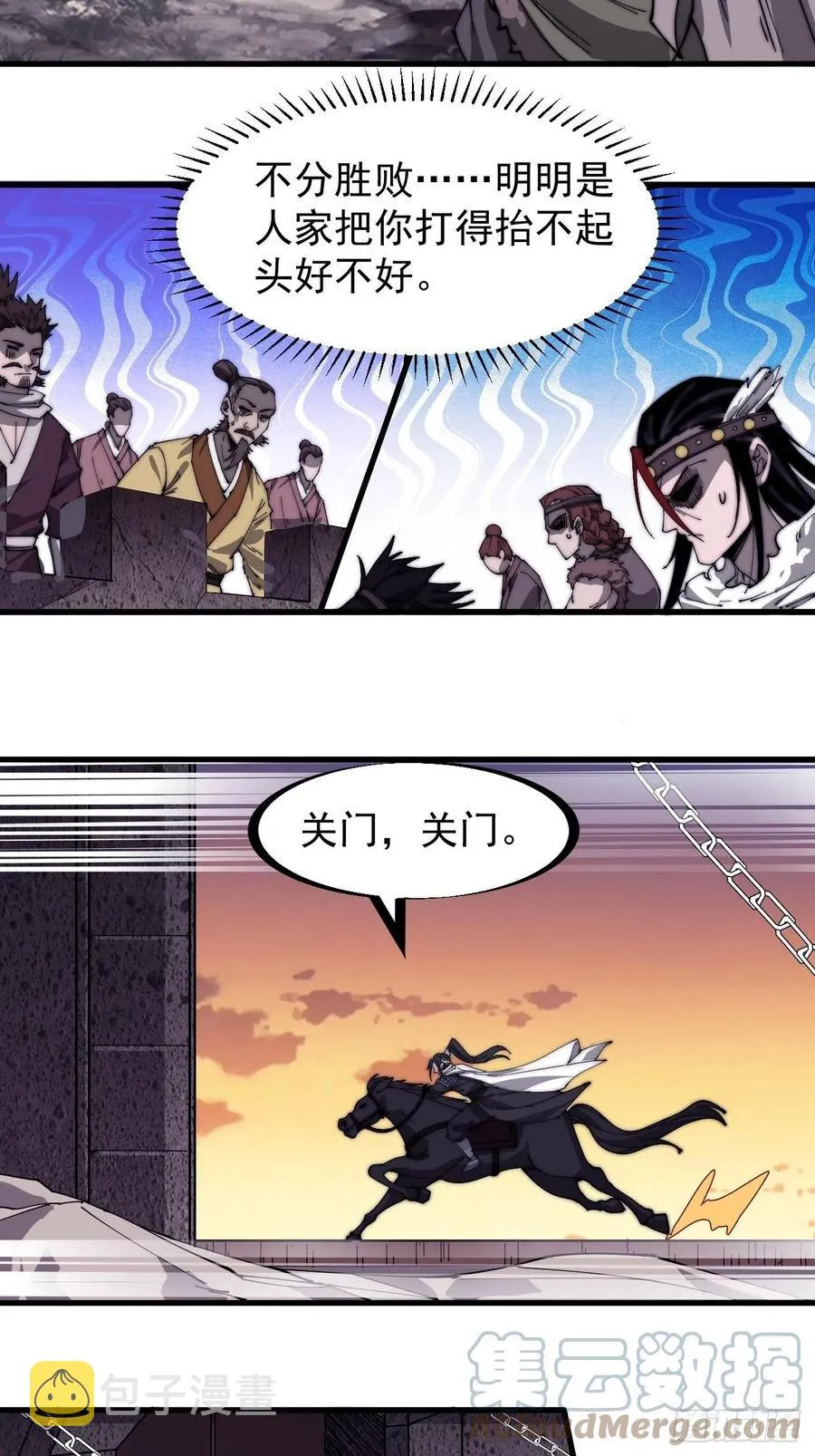 第一百四十四话：拯救大兵林冲 第11页