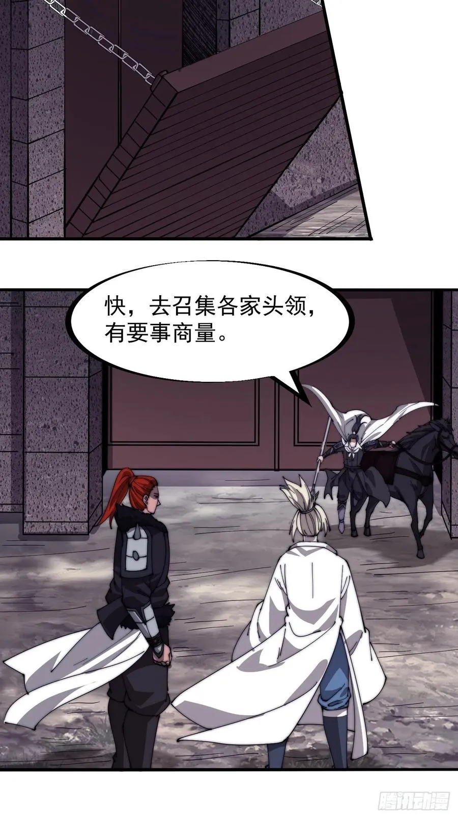 第一百四十四话：拯救大兵林冲 第12页