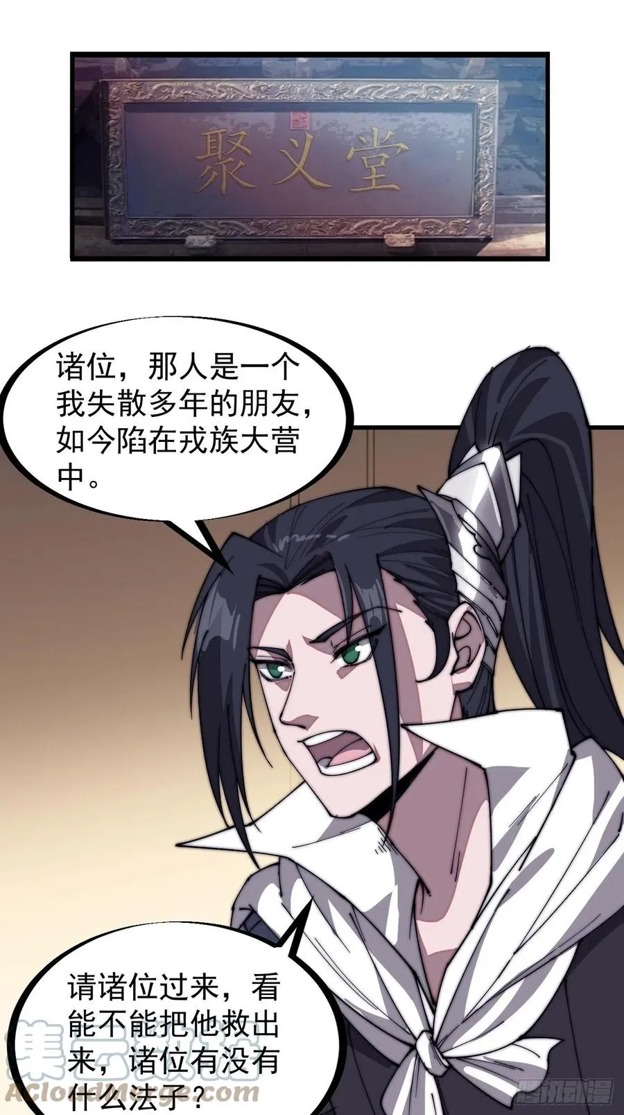 第一百四十四话：拯救大兵林冲 第13页