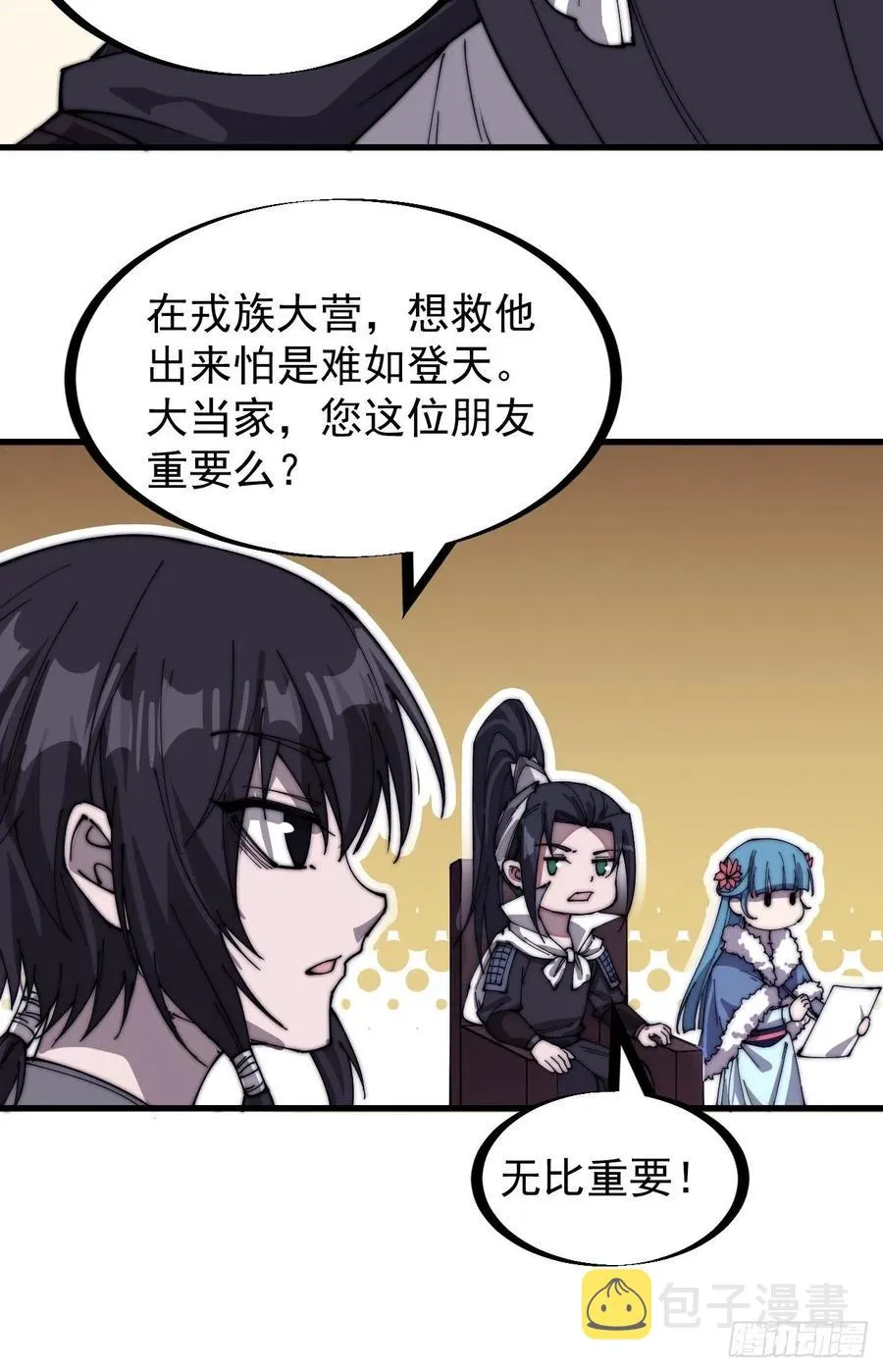第一百四十四话：拯救大兵林冲 第14页