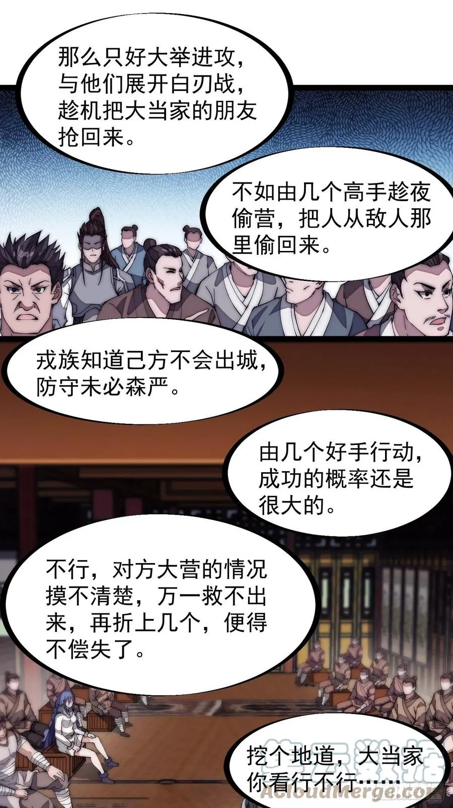 第一百四十四话：拯救大兵林冲 第15页