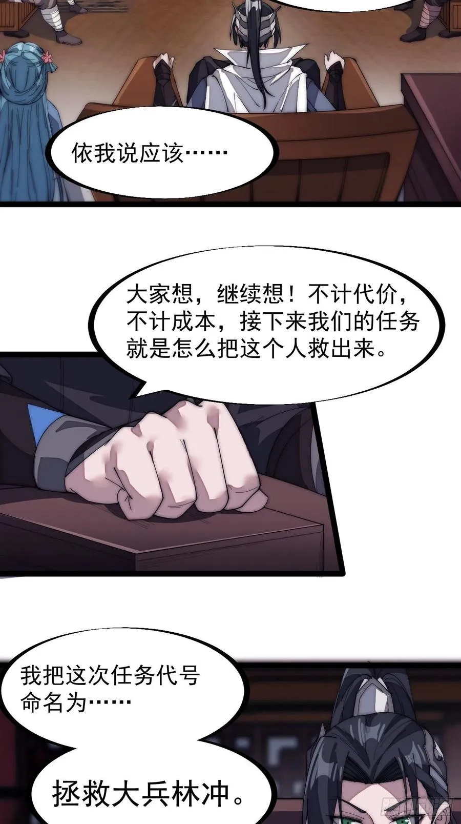 第一百四十四话：拯救大兵林冲 第16页