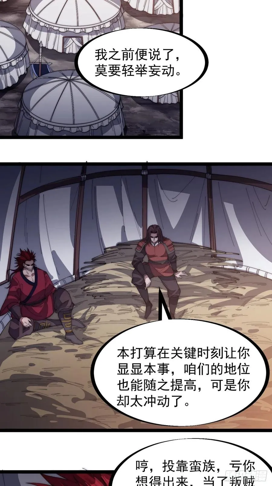 第一百四十四话：拯救大兵林冲 第18页