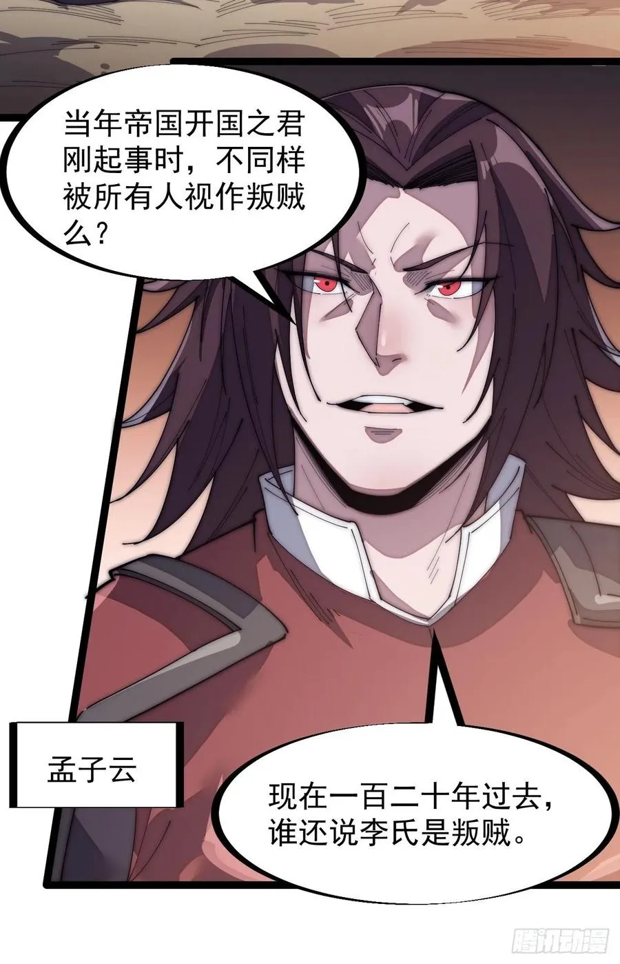 第一百四十四话：拯救大兵林冲 第20页