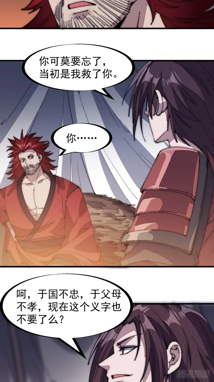 第一百四十四话：拯救大兵林冲 第22页