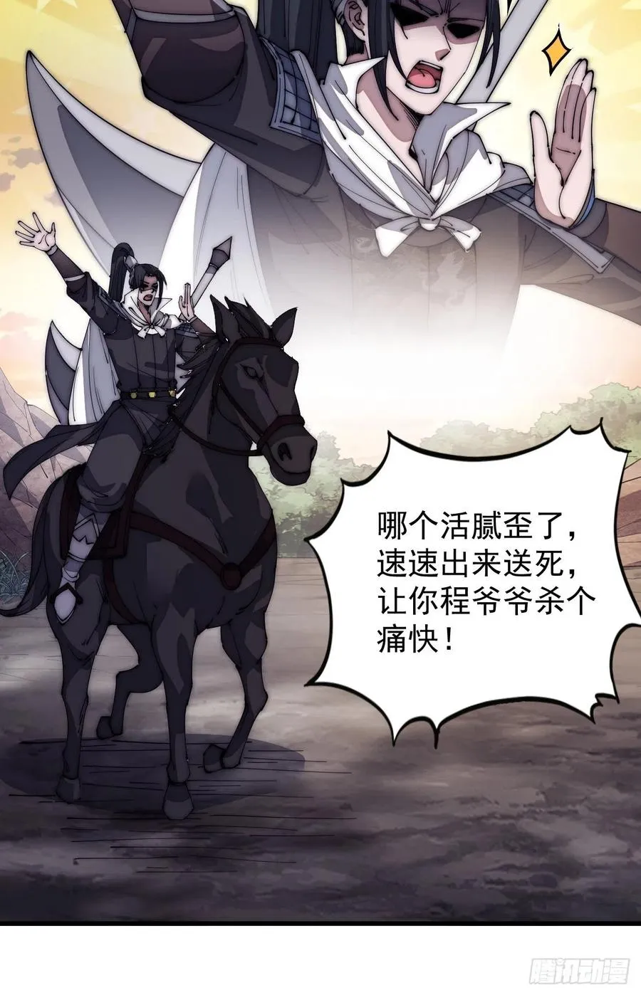 第一百四十四话：拯救大兵林冲 第26页