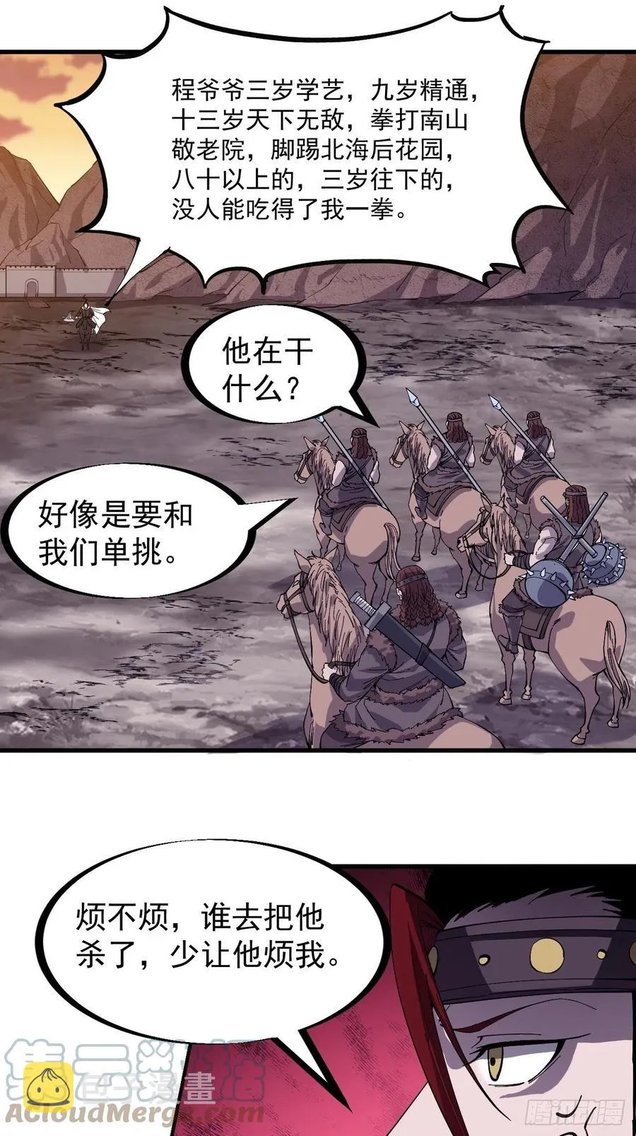 第一百四十四话：拯救大兵林冲 第27页